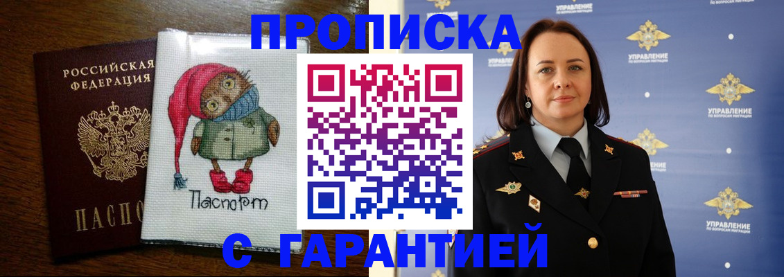 прописка гарантия в Ирбите